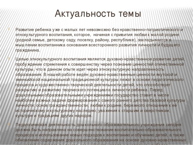 Проекта: " Единая образовательно - культурное пространство ДОУ в этнокультурном воспитании дошкольников при МО "Линдинский наслег""