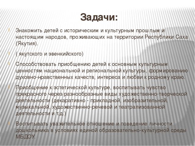 Проекта: " Единая образовательно - культурное пространство ДОУ в этнокультурном воспитании дошкольников при МО "Линдинский наслег""