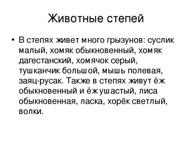 Презентация на тему "Животный мир КБР"