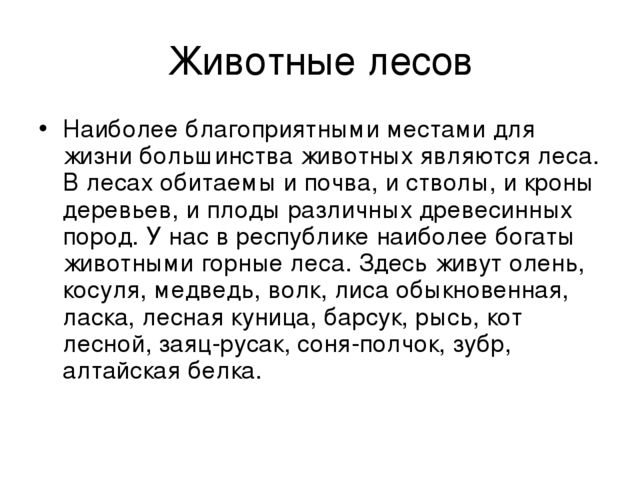 Презентация на тему "Животный мир КБР"