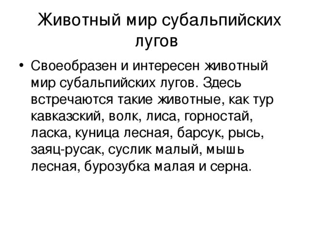 Презентация на тему "Животный мир КБР"
