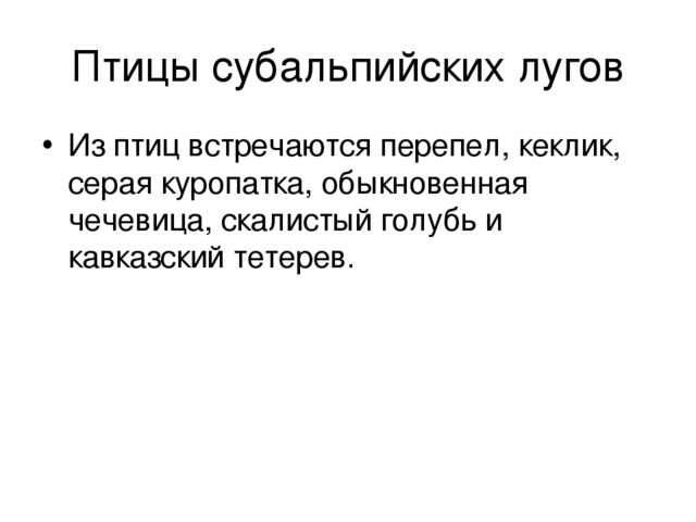Презентация на тему "Животный мир КБР"