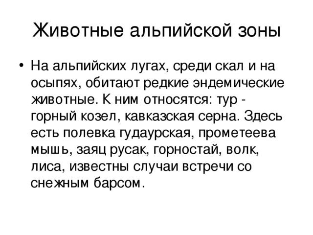 Презентация на тему "Животный мир КБР"