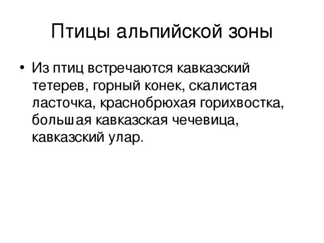 Презентация на тему "Животный мир КБР"
