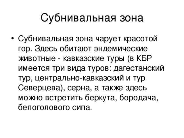 Презентация на тему "Животный мир КБР"