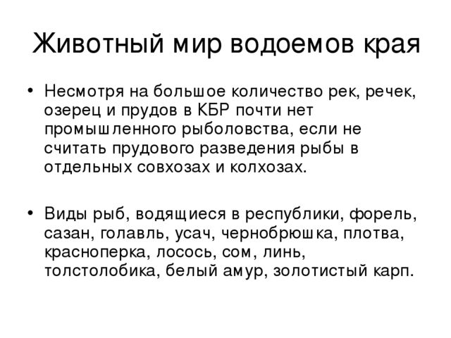 Презентация на тему "Животный мир КБР"