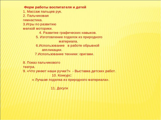 Презентация Аналитический отчёт «Педагогические достижения за 2013-2014 уч.г.» Воспитатель Иванова Е.А.