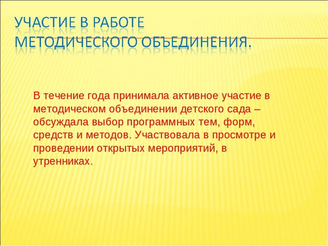 Презентация Аналитический отчёт «Педагогические достижения за 2013-2014 уч.г.» Воспитатель Иванова Е.А.