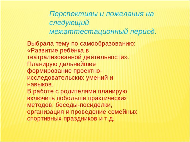 Презентация Аналитический отчёт «Педагогические достижения за 2013-2014 уч.г.» Воспитатель Иванова Е.А.