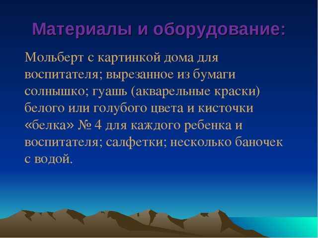 Презентация конструкта "Ах! Какие у нас сосульки".