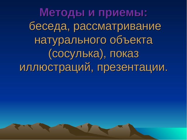 Презентация конструкта "Ах! Какие у нас сосульки".