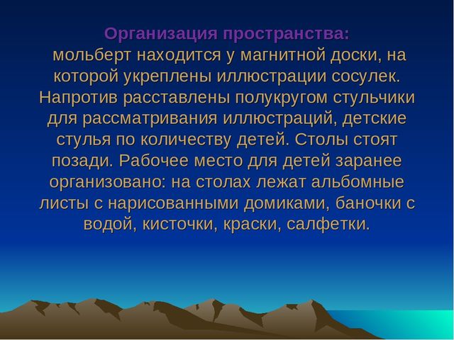 Презентация конструкта "Ах! Какие у нас сосульки".