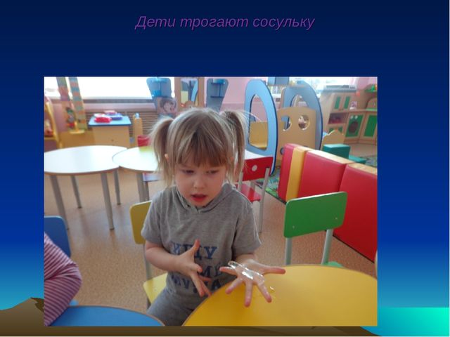 Презентация конструкта "Ах! Какие у нас сосульки".