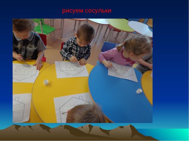 Презентация конструкта "Ах! Какие у нас сосульки".