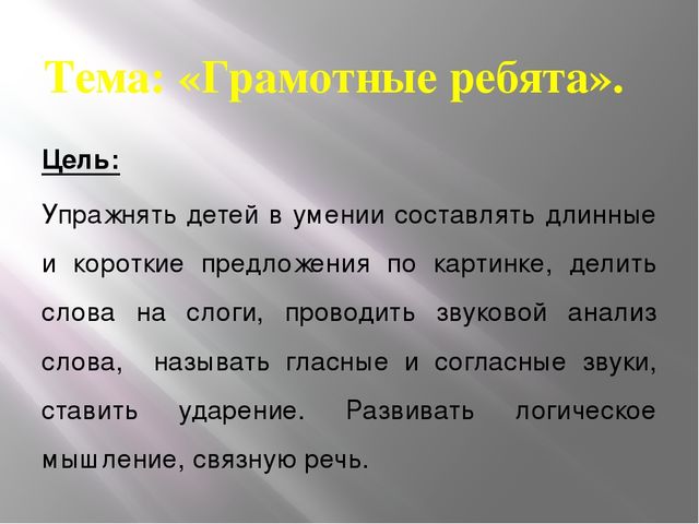 Презентация Итоговое занятие по обучению грамоте в старшей группе по сказке "Гуси - лебеди"