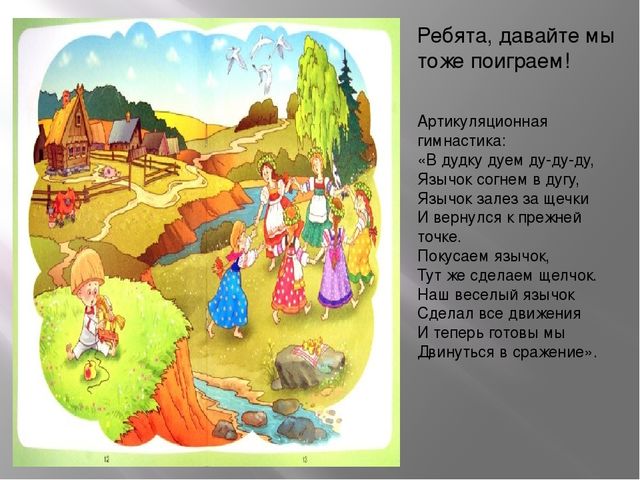 Презентация Итоговое занятие по обучению грамоте в старшей группе по сказке "Гуси - лебеди"