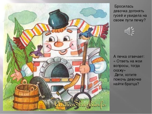 Презентация Итоговое занятие по обучению грамоте в старшей группе по сказке "Гуси - лебеди"