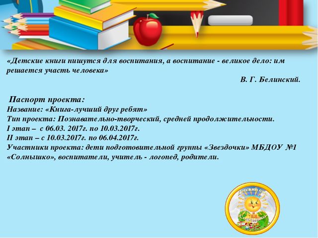 Презентация на тему "книга - лучший друг ребят"