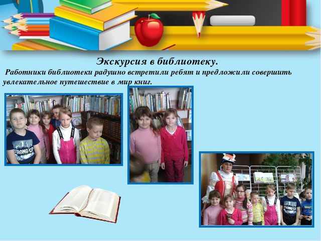 Презентация на тему "книга - лучший друг ребят"