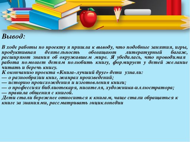 Презентация на тему "книга - лучший друг ребят"