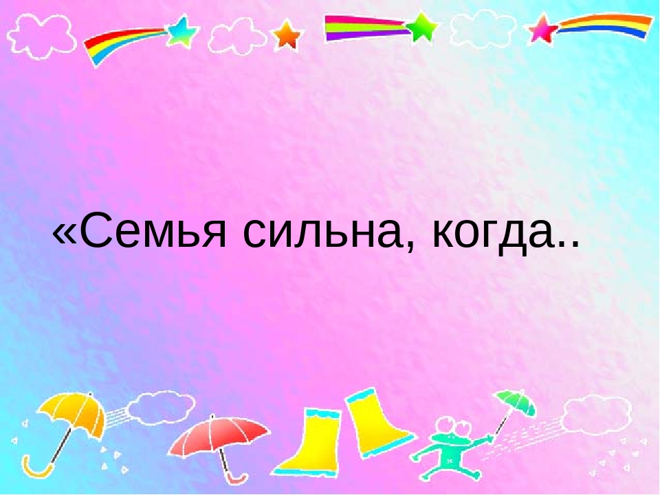Презентация к собранию "Семейные традиции"