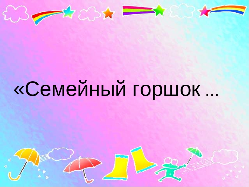 Презентация к собранию "Семейные традиции"