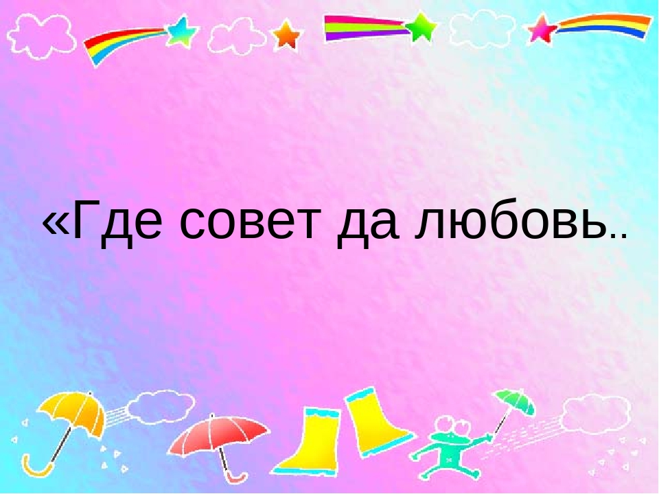 Презентация к собранию "Семейные традиции"