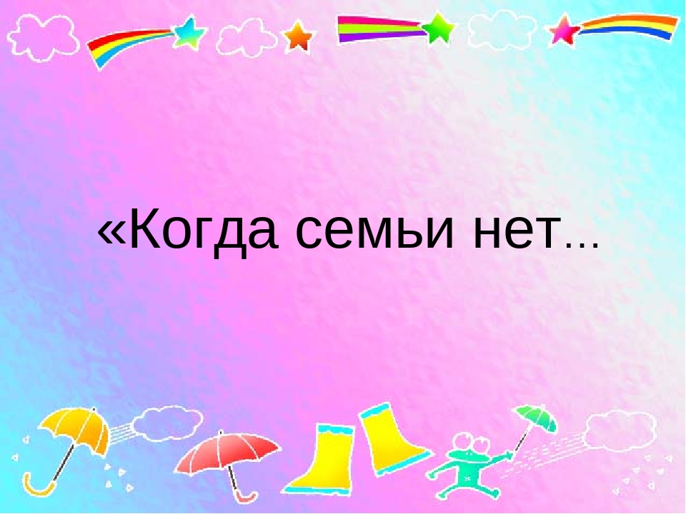 Презентация к собранию "Семейные традиции"