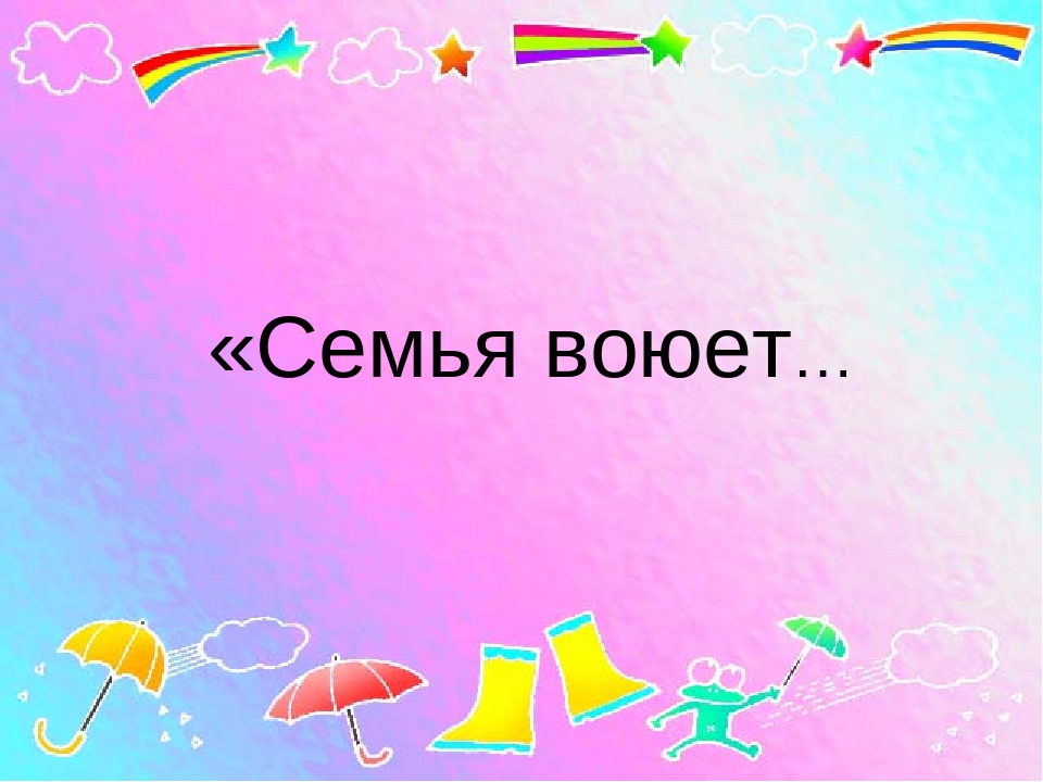Презентация к собранию "Семейные традиции"