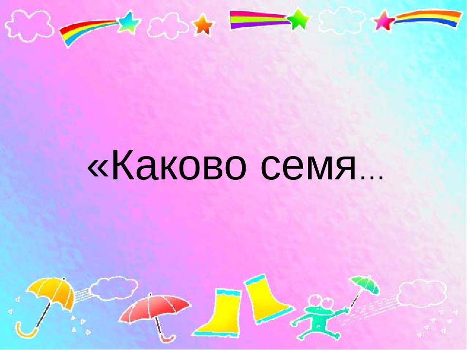 Презентация к собранию "Семейные традиции"