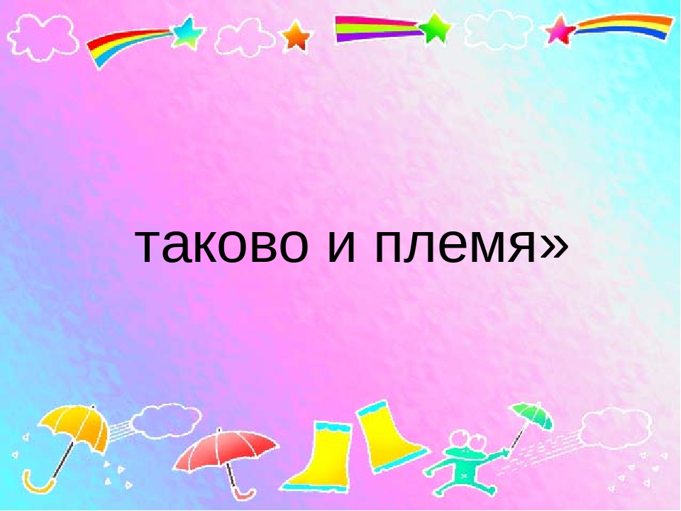 Презентация к собранию "Семейные традиции"