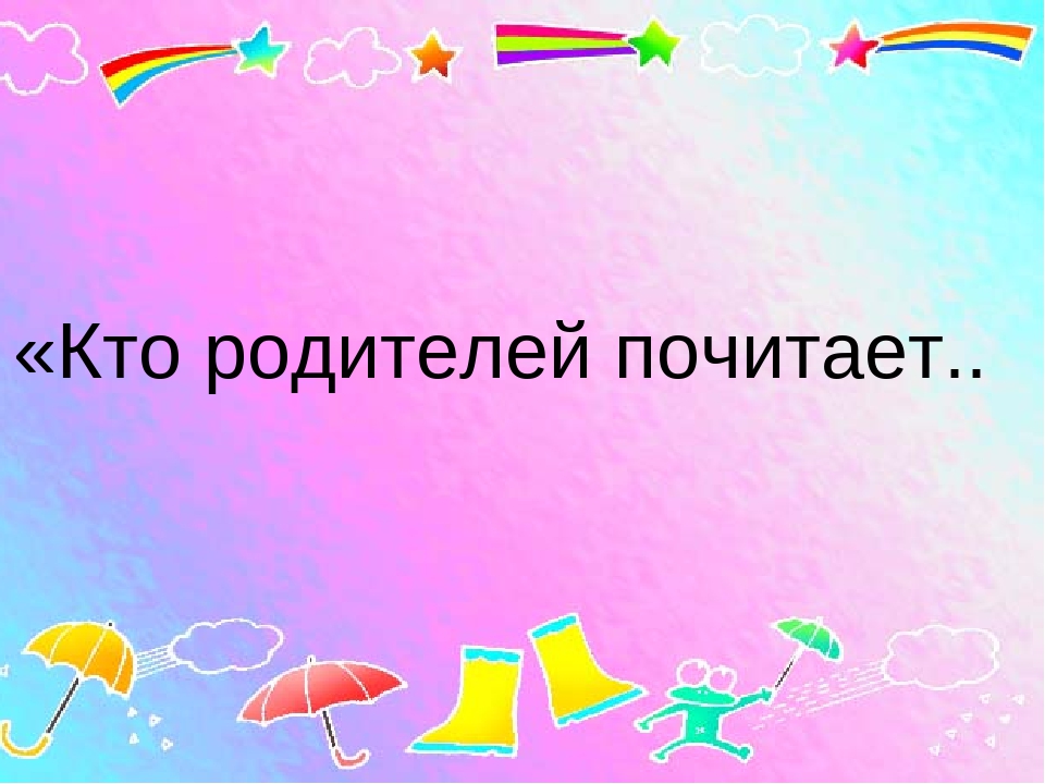 Презентация к собранию "Семейные традиции"
