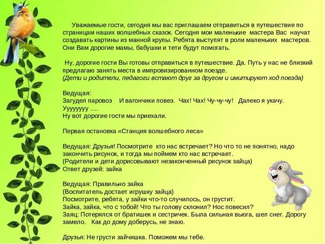 Мастер-класс для родителей и педагогов (Нетрадиционные способы рисования манной крупой ) «Волшебные крупинки»
