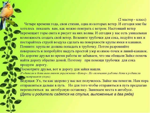 Мастер-класс для родителей и педагогов (Нетрадиционные способы рисования манной крупой ) «Волшебные крупинки»