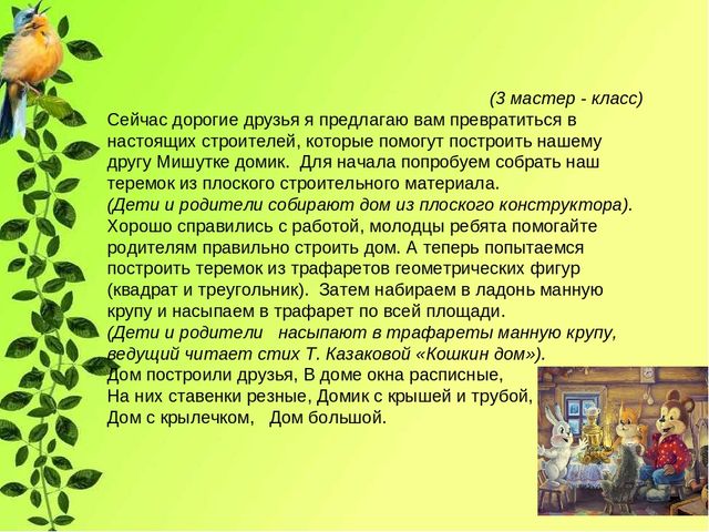 Мастер-класс для родителей и педагогов (Нетрадиционные способы рисования манной крупой ) «Волшебные крупинки»