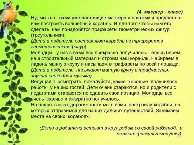 Мастер-класс для родителей и педагогов (Нетрадиционные способы рисования манной крупой ) «Волшебные крупинки»