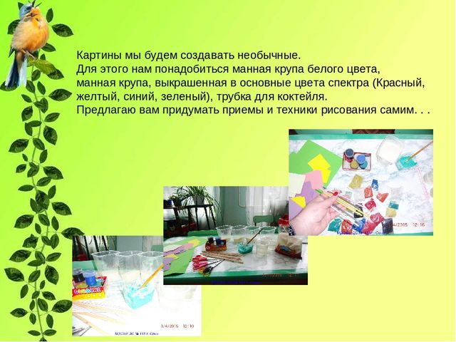 Мастер-класс для родителей и педагогов (Нетрадиционные способы рисования манной крупой ) «Волшебные крупинки»