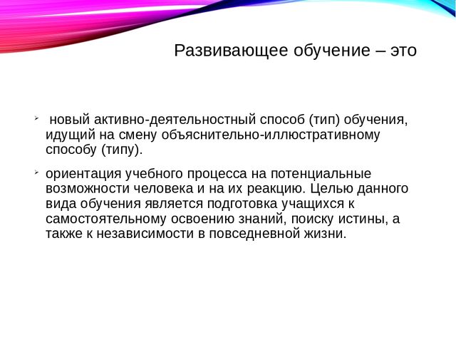 Презентация "Развивающее обучение в ДОУ"