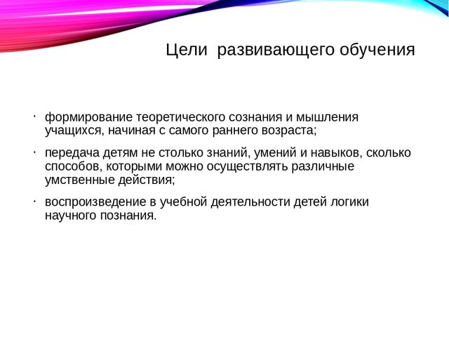 Презентация "Развивающее обучение в ДОУ"
