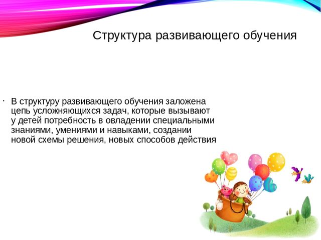 Презентация "Развивающее обучение в ДОУ"