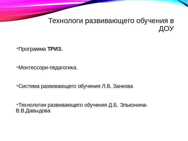 Презентация "Развивающее обучение в ДОУ"