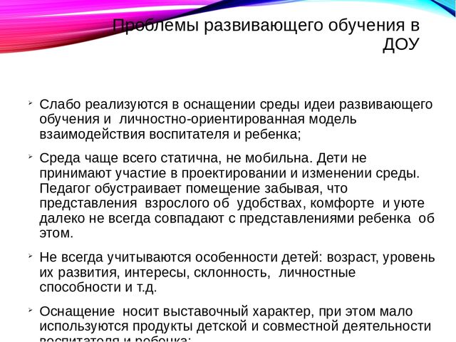 Технологии развивающего обучения в доу презентация