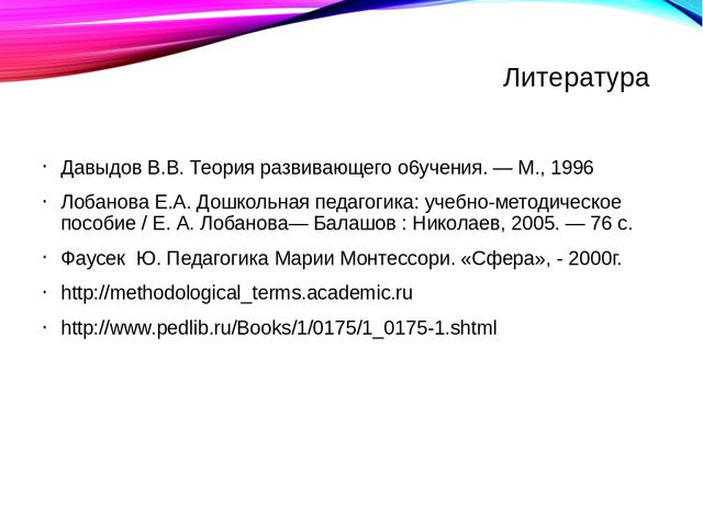 Презентация "Развивающее обучение в ДОУ"