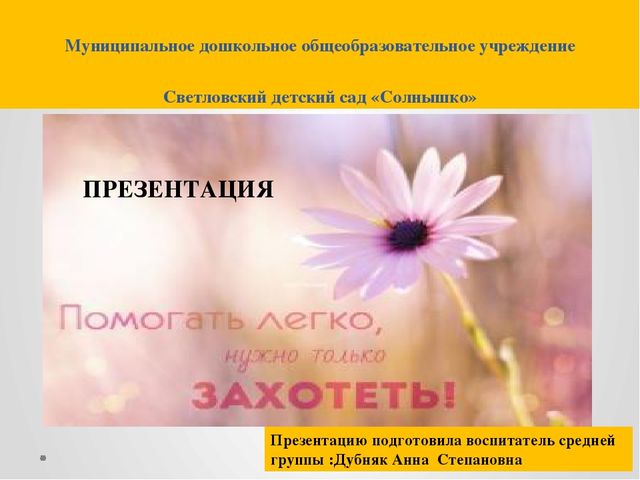 Презентация "Помогать легко,нужно только захотеть"