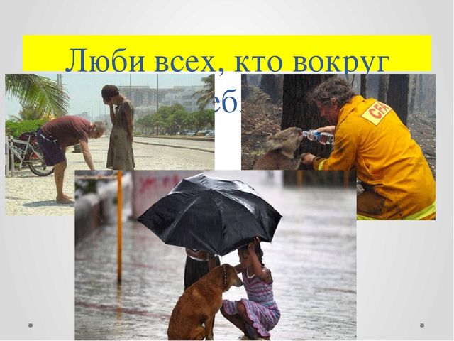 Презентация "Помогать легко,нужно только захотеть"