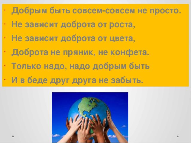 Презентация "Помогать легко,нужно только захотеть"