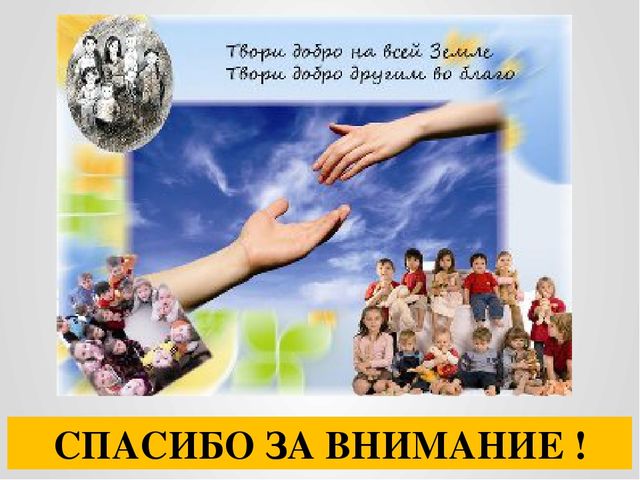 Презентация "Помогать легко,нужно только захотеть"