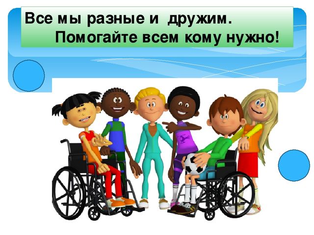 Презентация "Поделись своей добротой "