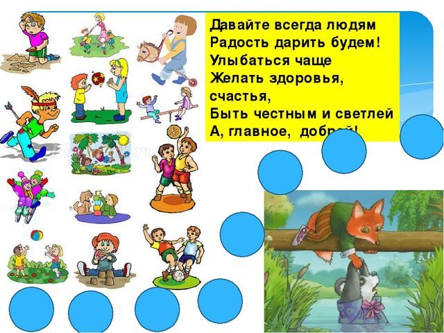 Презентация "Поделись своей добротой "