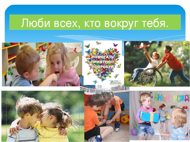 Презентация "Поделись своей добротой "